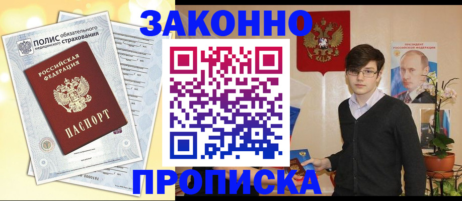 прописка иностранных граждан в Зеленокумске