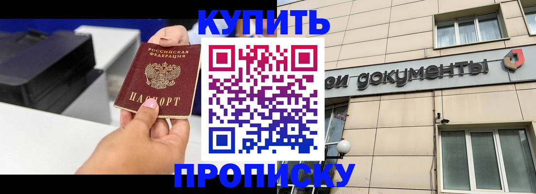 прописка паспорт в Зеленокумске
