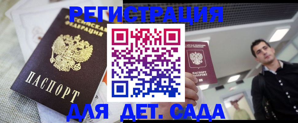 временная регистрация купить в Зеленокумске
